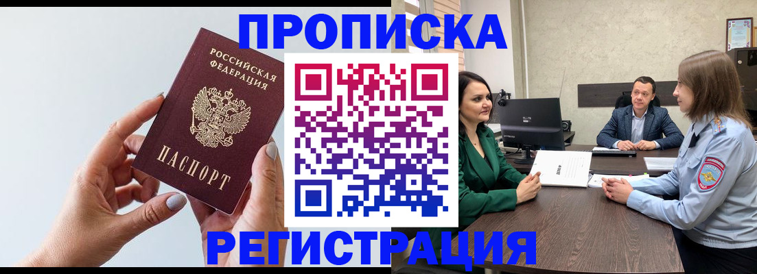 прописка гарантия в Советском