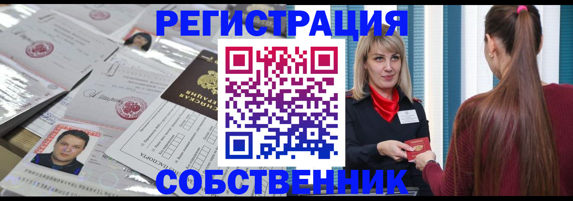 прописка регистрация в Советском