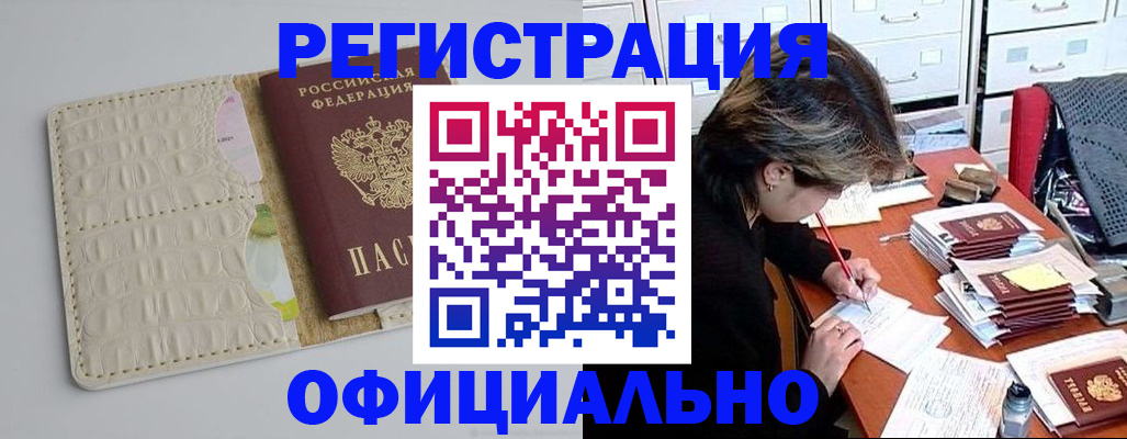 прописка гарантия в Советском