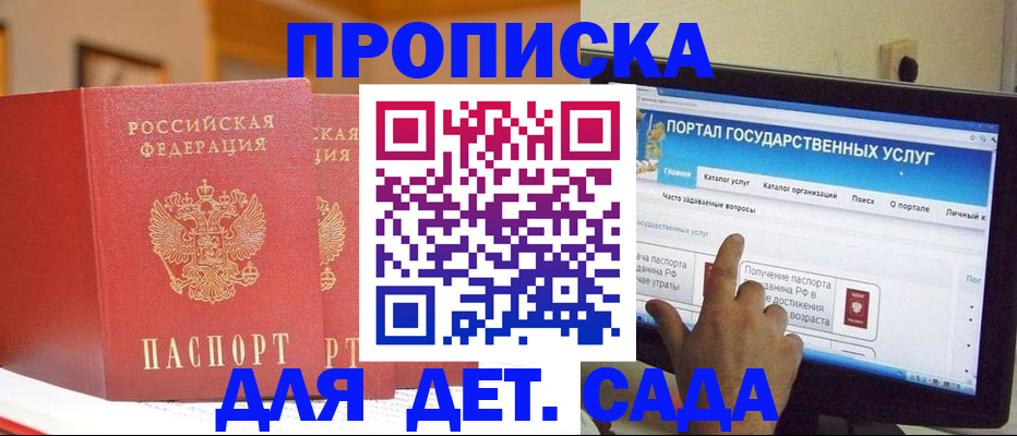 прописка 2025 в Советском