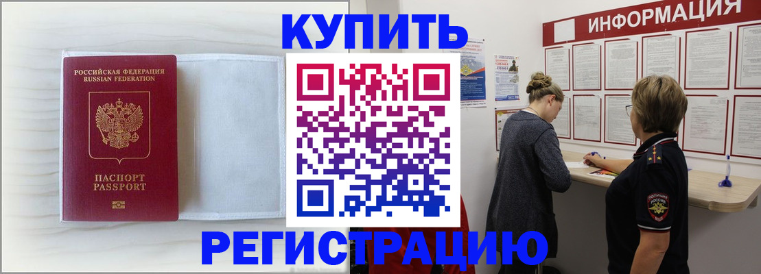 временная регистрация надежно в Советском