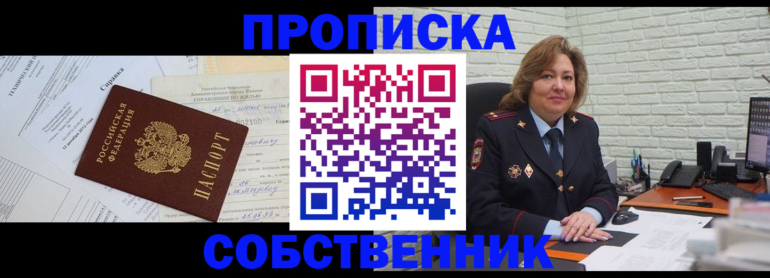 прописка для кредита в Советском