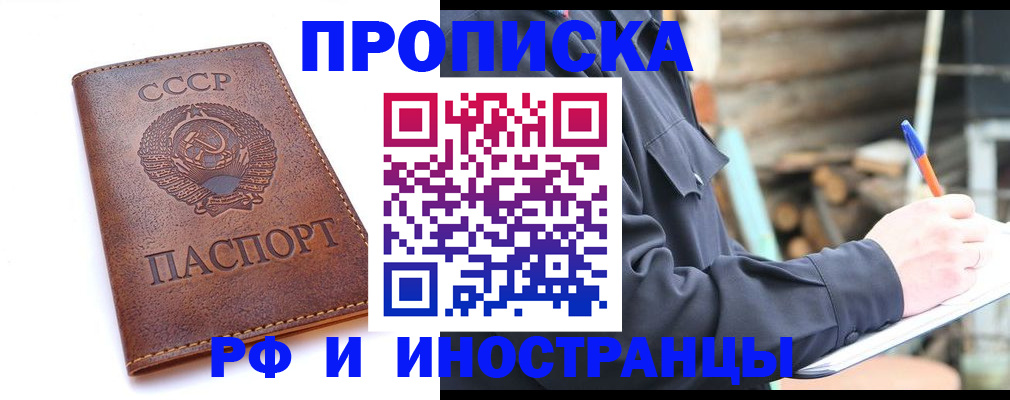 временная регистрация поиск в Советском