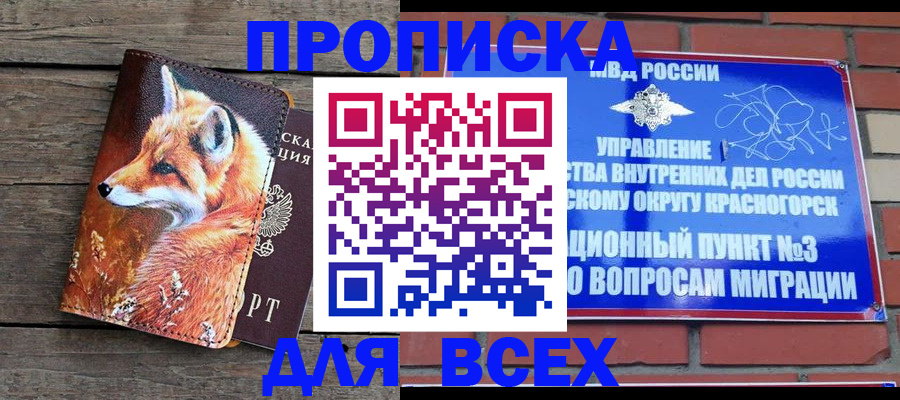 временная регистрация в квартире в Советском